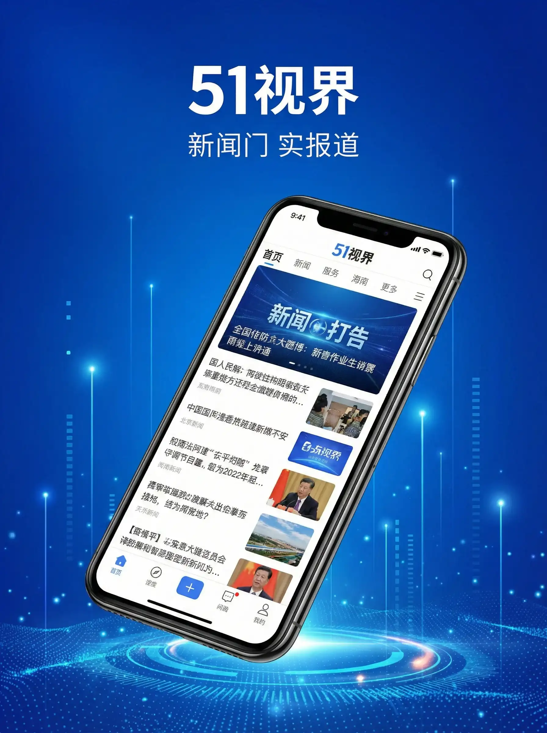 51视界APP手机客户端展示 - 喜兔 移动端